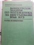 Конкурсни задачи по математика  , снимка 1 - Специализирана литература - 38293170