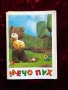 Мечо Пух| повест-приказка 1986 г. 23 картички с текст , снимка 2