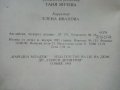 Баскервилското куче /Изгубеният свят - А.К.Доил - 1985 г., снимка 8