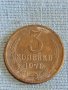 Стара монета 3 копейки 1970г. СССР рядка за КОЛЕКЦИЯ ДЕКОРАЦИЯ 27549, снимка 1