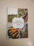 Енергични за цял живот. Въведение в света на суровата храна - Виктория Бутенко, снимка 7