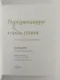 Пурпурен цитрус & сладки ухания, снимка 2