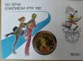 Тираж само 5000 бр. ! Нумизматичен плик 25 лева 1989 зимни олимпийски игри , снимка 16