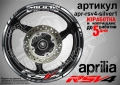 Aprilia RSV4 кантове и надписи за джанти , снимка 6