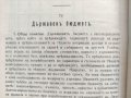 Продавам два стари учебника по Политическа икономия  и Гражданско учение 1914, снимка 8