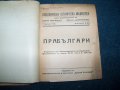 Две книжки от "Педагогическа историческа библиотека" 1934г., снимка 4