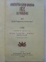 Константин-Кирил Философ АБВ на Ренесанса - В.Топенчаров - 1970г., снимка 2