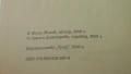 Подписана от Желю Желев - В Большой Политике (В голямата политика), снимка 11