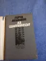 Герчо Атанасов - Аз, щастливецът , снимка 4