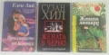 Любовни романи на Хермес "Нови любовни романи", "Забравени", Романтични времена, Harlequin, снимка 7