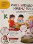 Игра Име на животно и Име на предмет, снимка 2