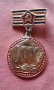 медал 30 години от отечестявената война СССР 1941-1945, снимка 1 - Нумизматика и бонистика - 30082308
