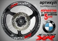 BMW S1000XR кантове и надписи за джанти , снимка 6