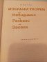 Класика книги всяка по 4 лв , снимка 7