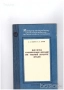 стенография техническа долекарска медицина  РУСКИ  струговане / ядрен реактор Проектиране на машини, снимка 3