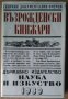 Възрожденски книжари Сборник  Петър Парижков