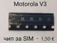 Чипове / IC за  Nokia 6300 SIM,  LG KG800,  Samsung Е250,  Motorola V3,  Sony Ericsson K700, снимка 4