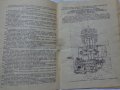 Книга Инструкция по експлуатация на Руски език за мотоциклети Минск ММВЗ - 3. 11212/  ММВЗ - 3.11213, снимка 5