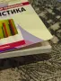 Учебник по статистика - Тихомир Трифонов, снимка 2