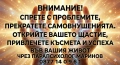 ВНИМАНИЕ! ⚠️ ​СПРЕТЕ ПРИТЕСНЕНИЯТА СИ! ПРЕКРАТЕТЕ САМОВНУШЕНИЯТА И ТРЪГНЕТЕ С ПЪЛНА СИЛА, ВЯРА , снимка 1