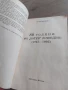 80 Години ФК Ботев Пловдив 1912 - 1992, снимка 2