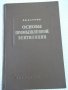 Книга "Основы промышленной вентиляции-В.Батурин" - 528 стр., снимка 1