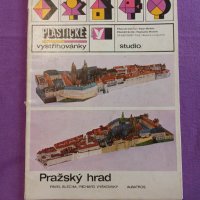 Прага град- картонен макет/Prague castle-paper model, снимка 1 - Други игри - 38900076