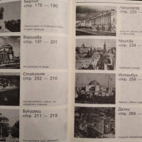 Срещи с градове: Географски очерци. Светлин Кираджиев 1988 г., снимка 4 - Художествена литература - 36449097