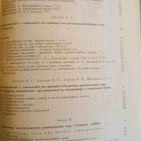 Современные методы ядерной спектроскопии, снимка 2 - Специализирана литература - 42824259