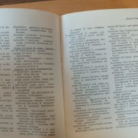 Кратък Английско Български технически речник , снимка 4 - Чуждоезиково обучение, речници - 39675520