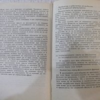 Книга "Живея ли правилно ? - Петер Одерих" - 156 стр., снимка 6 - Специализирана литература - 42910531