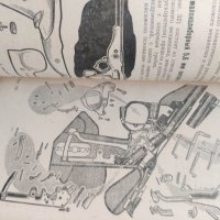 Продавам книга "Материальная часть советского спортивного оружия.Досааф.1966 год., снимка 2 - Специализирана литература - 37793460