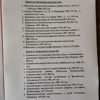 Медицинска литература на руски и български език. Учебници по медицина, снимка 1 - Специализирана литература - 38971497
