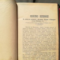 Списание "Лоза"1894г. книжка V и други библ.Стою Шишков, снимка 3 - Други - 30346344
