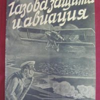 1934г. Военно Списание- Газова Защита и Авиация, снимка 1 - Списания и комикси - 42087684