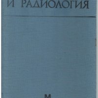 Учебници по медицина 16 бр. за 50 лв., снимка 5 - Учебници, учебни тетрадки - 29538725