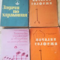 Солфежи. Учебници. Етюди. Диктовки. Технически упражнения. Ритми, снимка 5 - Учебници, учебни тетрадки - 39791885