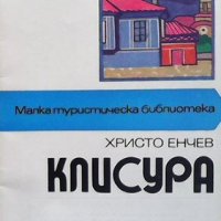 Клисура Христо Генчев, снимка 1 - Енциклопедии, справочници - 31570184