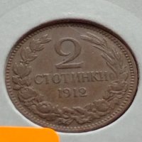 Стара монета над стогодишна 2 стотинки 1912г. СЪЕДИНЕНИЕТО ПРАВИ СИЛАТА - 27442, снимка 11 - Нумизматика и бонистика - 35266695