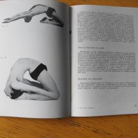 Хата йога за всички.  Автори: А.Миланов, И.Борисова., снимка 3 - Специализирана литература - 40429868