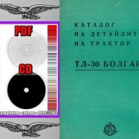 🚜Трактор Болгар ТЛ30 Каталог на детайлите на📀 диск CD 📀, снимка 3 - Специализирана литература - 37436984