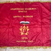 Червено знаме ДКМС БКП НРБ, снимка 1 - Антикварни и старинни предмети - 42412245