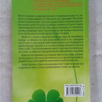 Книга за възможностите. 75 начина да преодолееш инерцията и да промениш живота си    Алберт Либерман, снимка 2 - Други - 31060738