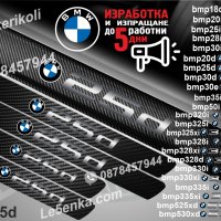 ПРАГОВЕ карбон BMW фолио стикери , снимка 5 - Аксесоари и консумативи - 39105586
