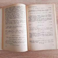 Два учебника за ВУЗ,за15лв, снимка 3 - Специализирана литература - 44319033