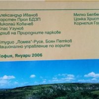 Природните паркове на България, пътуване в картини, снимка 3 - Енциклопедии, справочници - 34108807