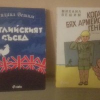 2 книги, Михаил Вешим, снимка 1 - Българска литература - 22460749