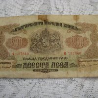 Банкнота 200 лева-1945г, снимка 1 - Нумизматика и бонистика - 29346841