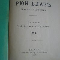 1895г-Стара Книга-Рюи Блаз"-Виктор Юго-Драма-116 стр.-ОТЛИЧНА, снимка 7 - Антикварни и старинни предмети - 39469619