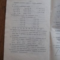 Математика за ученици от 1-ви клас - 1985, снимка 6 - Учебници, учебни тетрадки - 31224102